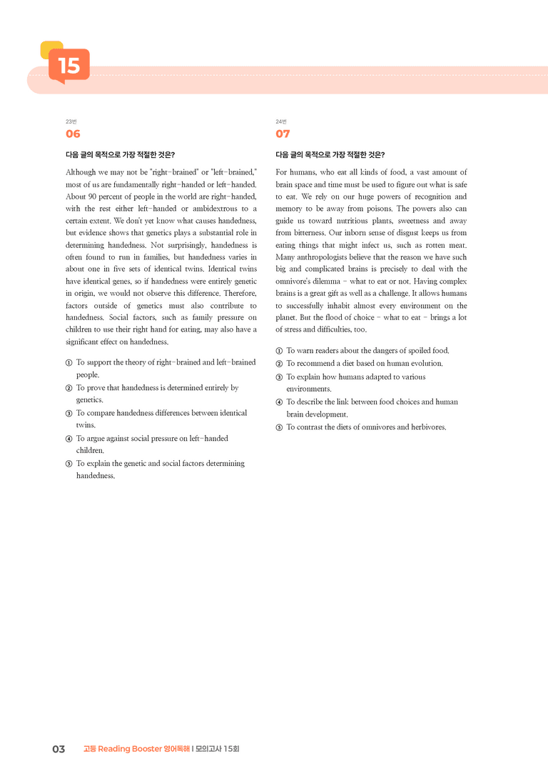 고등 Reading Booster 영어독해 모의고사 15회 모의고사 15회 | STEP3 기출변형문제_preview_3