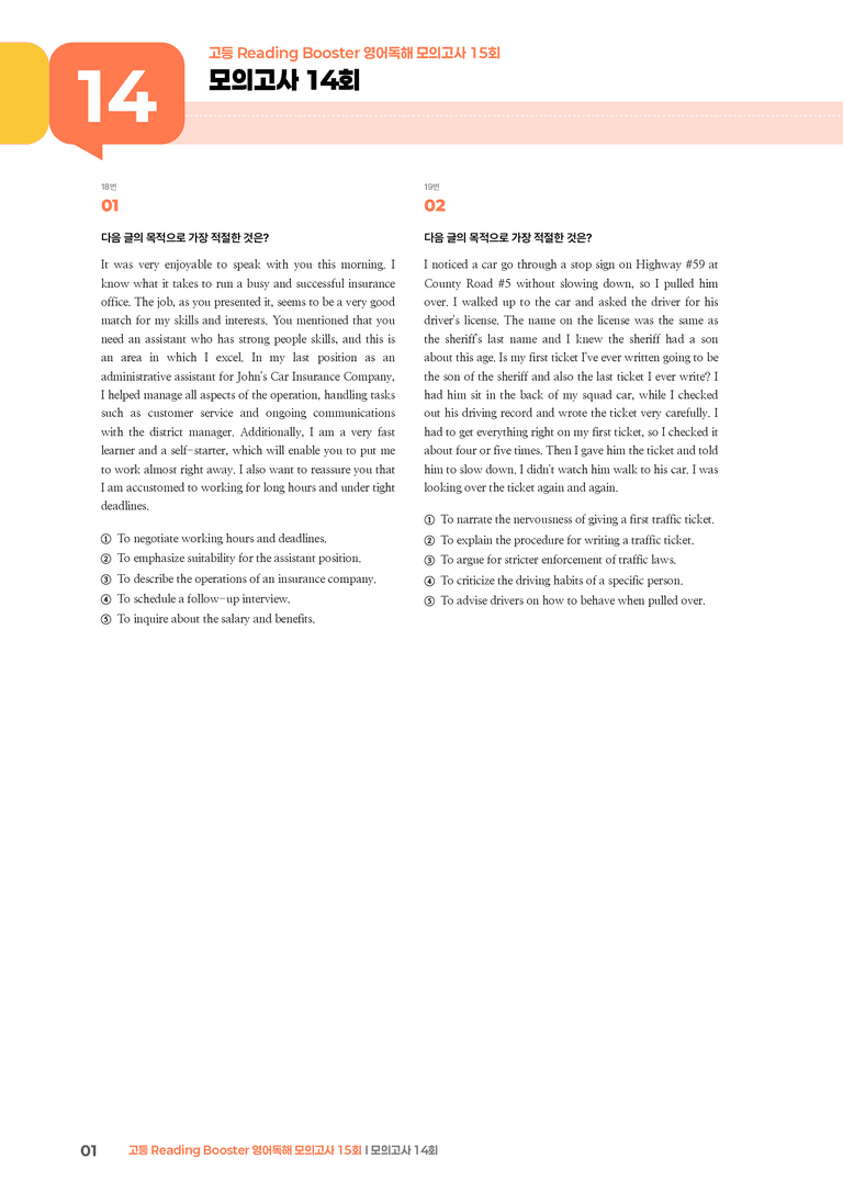 고등 Reading Booster 영어독해 모의고사 15회 모의고사 14회 | STEP3 기출변형문제_preview_1