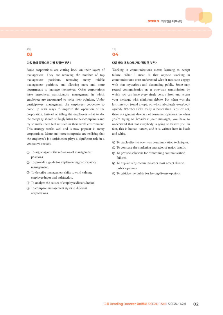 고등 Reading Booster 영어독해 모의고사 15회 모의고사 14회 | STEP3 기출변형문제_preview_2