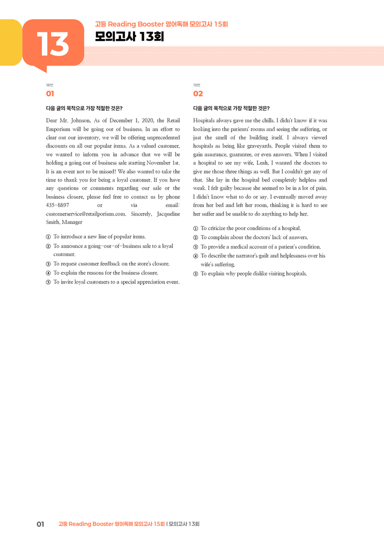 고등 Reading Booster 영어독해 모의고사 15회 모의고사 13회 | STEP3 기출변형문제_preview_1