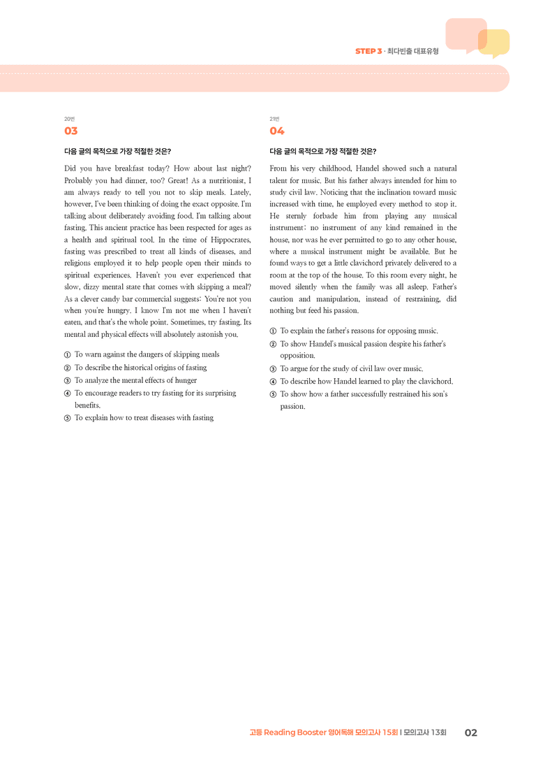 고등 Reading Booster 영어독해 모의고사 15회 모의고사 13회 | STEP3 기출변형문제_preview_2