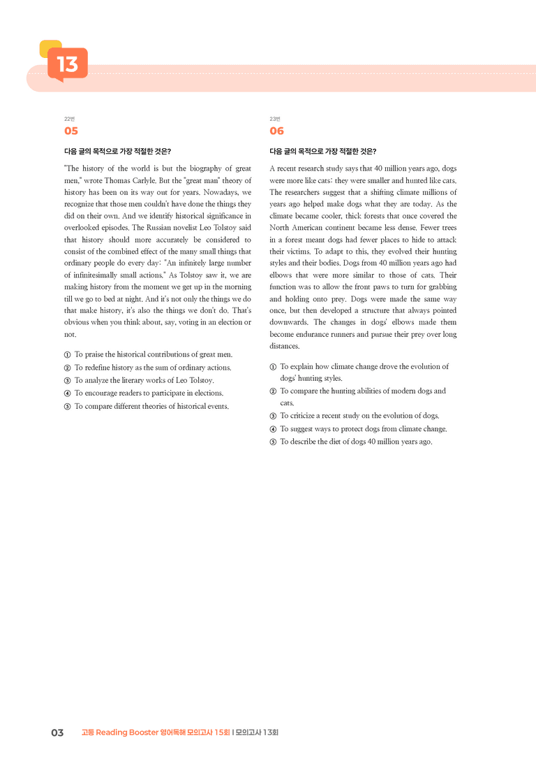 고등 Reading Booster 영어독해 모의고사 15회 모의고사 13회 | STEP3 기출변형문제_preview_3