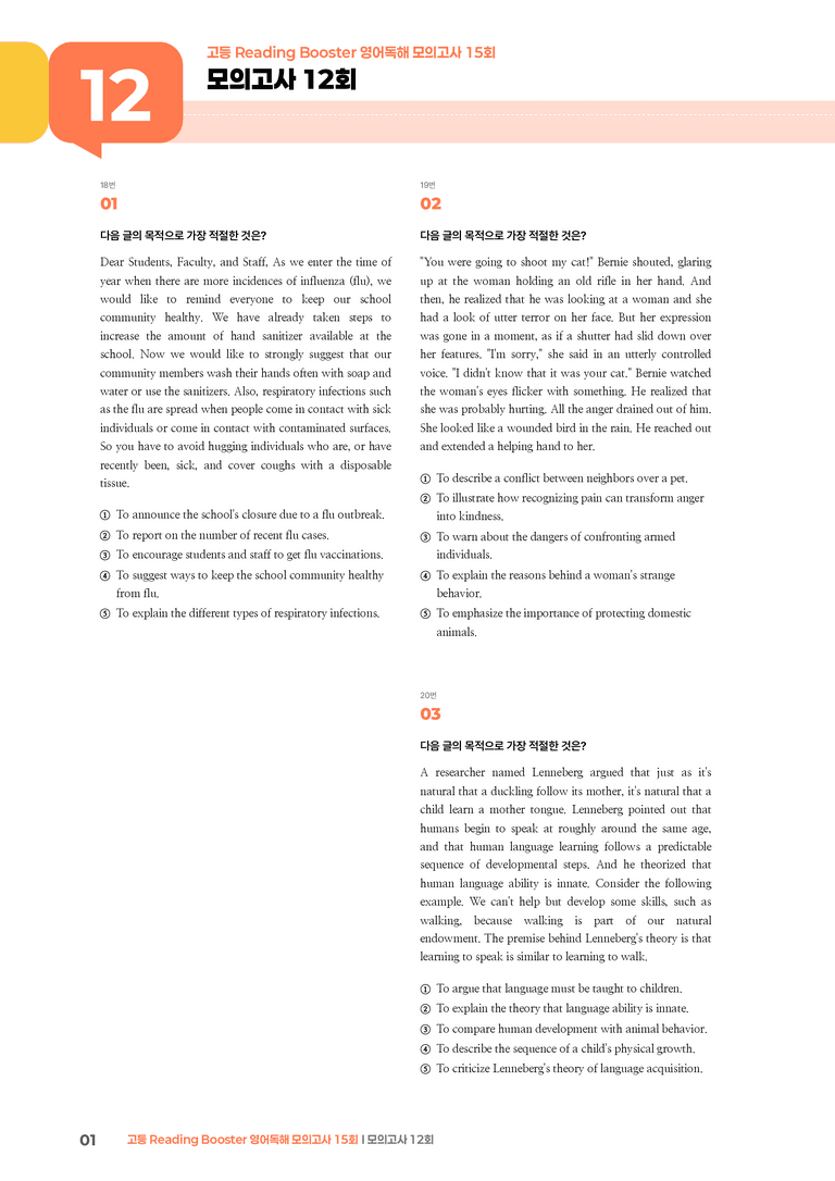 고등 Reading Booster 영어독해 모의고사 15회 모의고사 12회 | STEP3 기출변형문제_preview_1