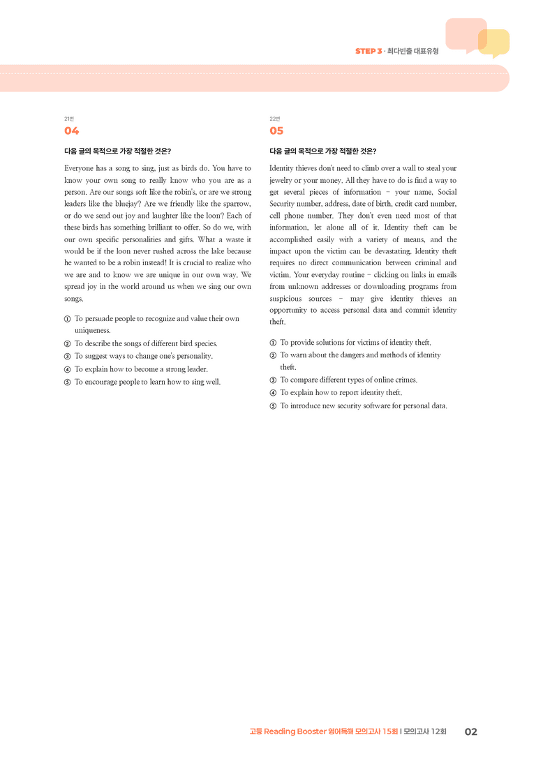 고등 Reading Booster 영어독해 모의고사 15회 모의고사 12회 | STEP3 기출변형문제_preview_2