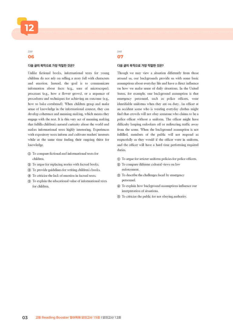 고등 Reading Booster 영어독해 모의고사 15회 모의고사 12회 | STEP3 기출변형문제_preview_3