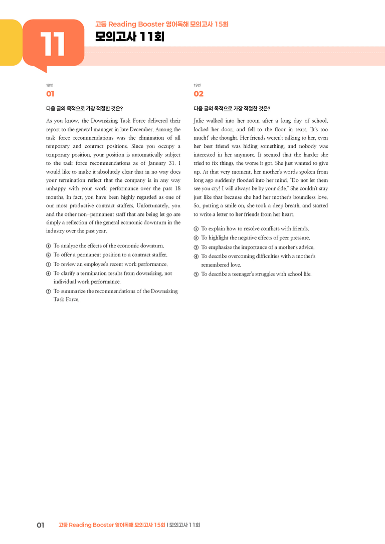 고등 Reading Booster 영어독해 모의고사 15회 모의고사 11회 | STEP3 기출변형문제_preview_1