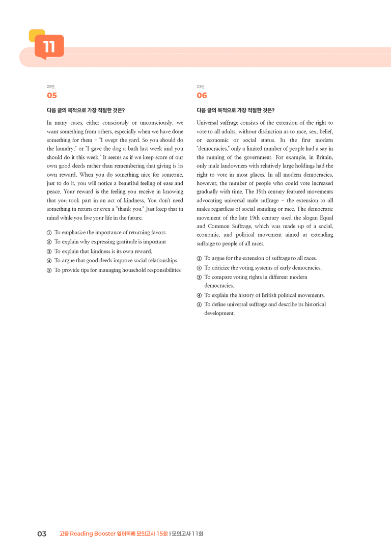 고등 Reading Booster 영어독해 모의고사 15회 모의고사 11회 | STEP3 기출변형문제_preview_3