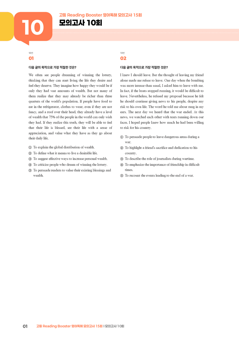 고등 Reading Booster 영어독해 모의고사 15회 모의고사 10회 | STEP3 기출변형문제_preview_1