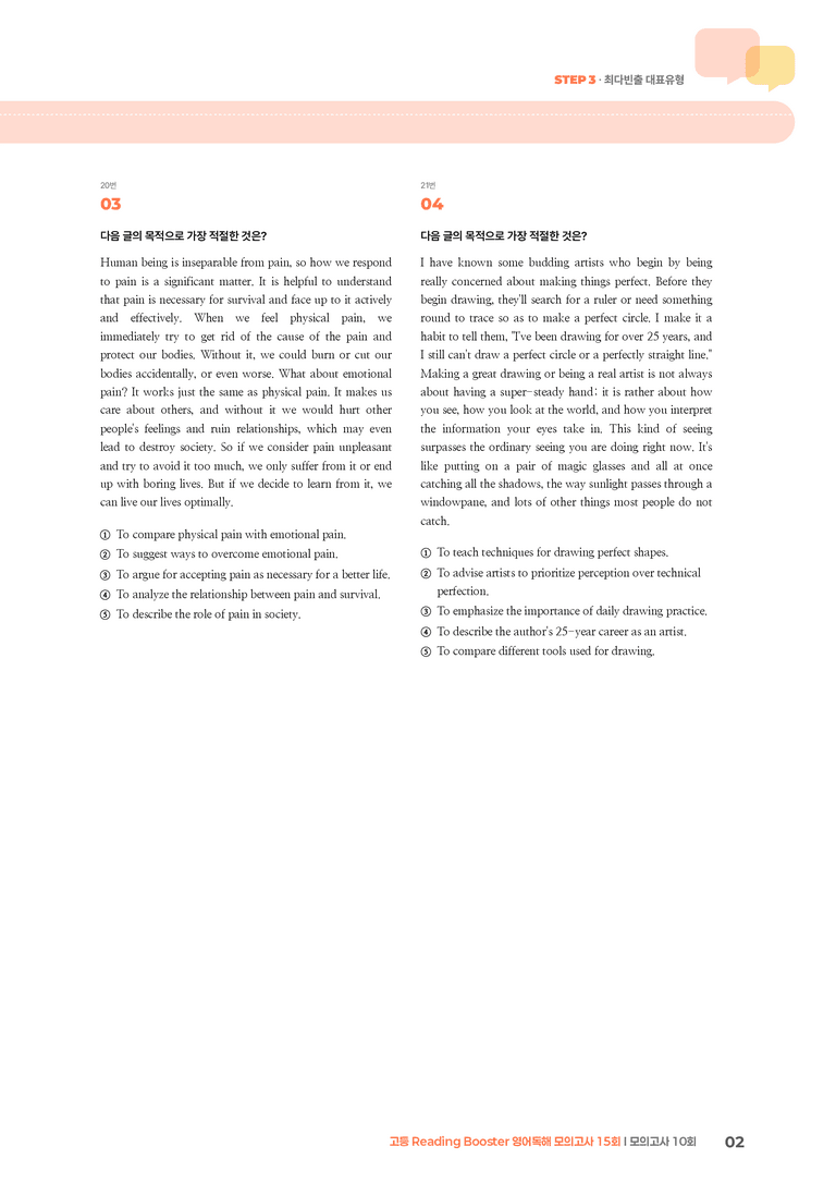 고등 Reading Booster 영어독해 모의고사 15회 모의고사 10회 | STEP3 기출변형문제_preview_2