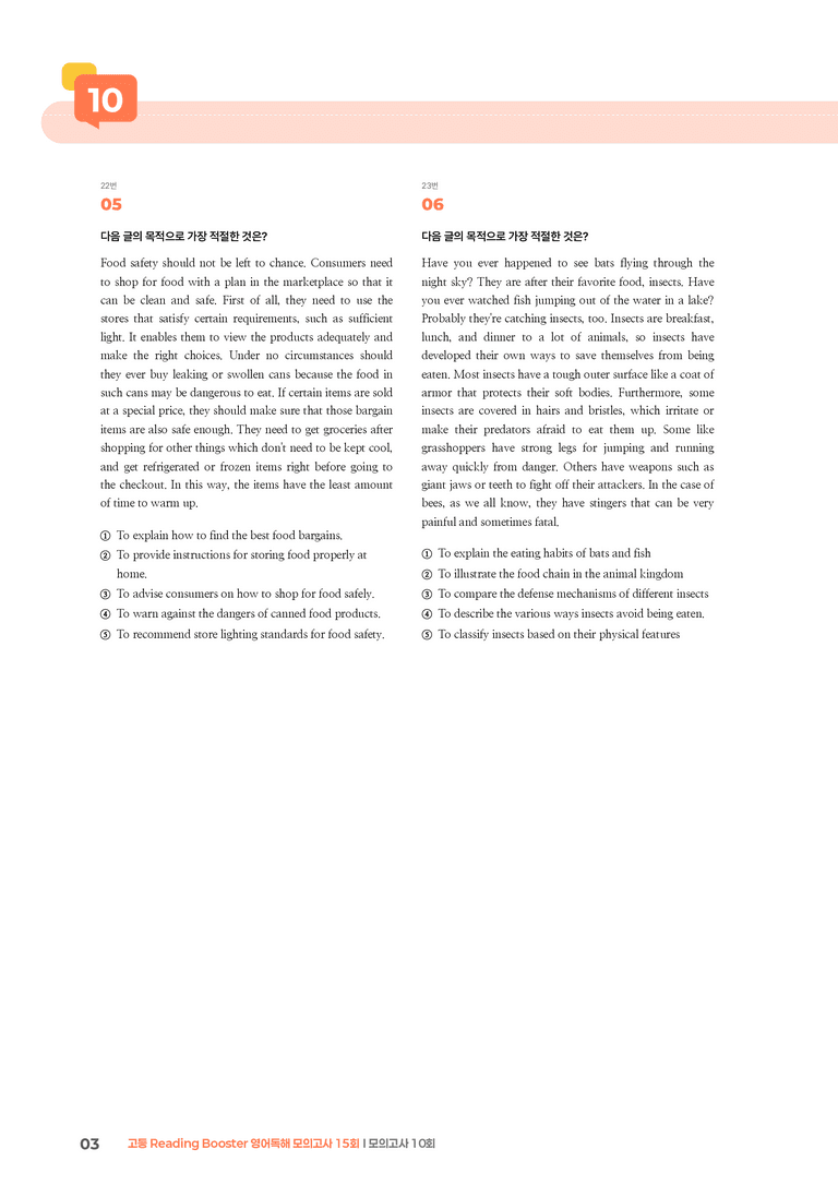 고등 Reading Booster 영어독해 모의고사 15회 모의고사 10회 | STEP3 기출변형문제_preview_3