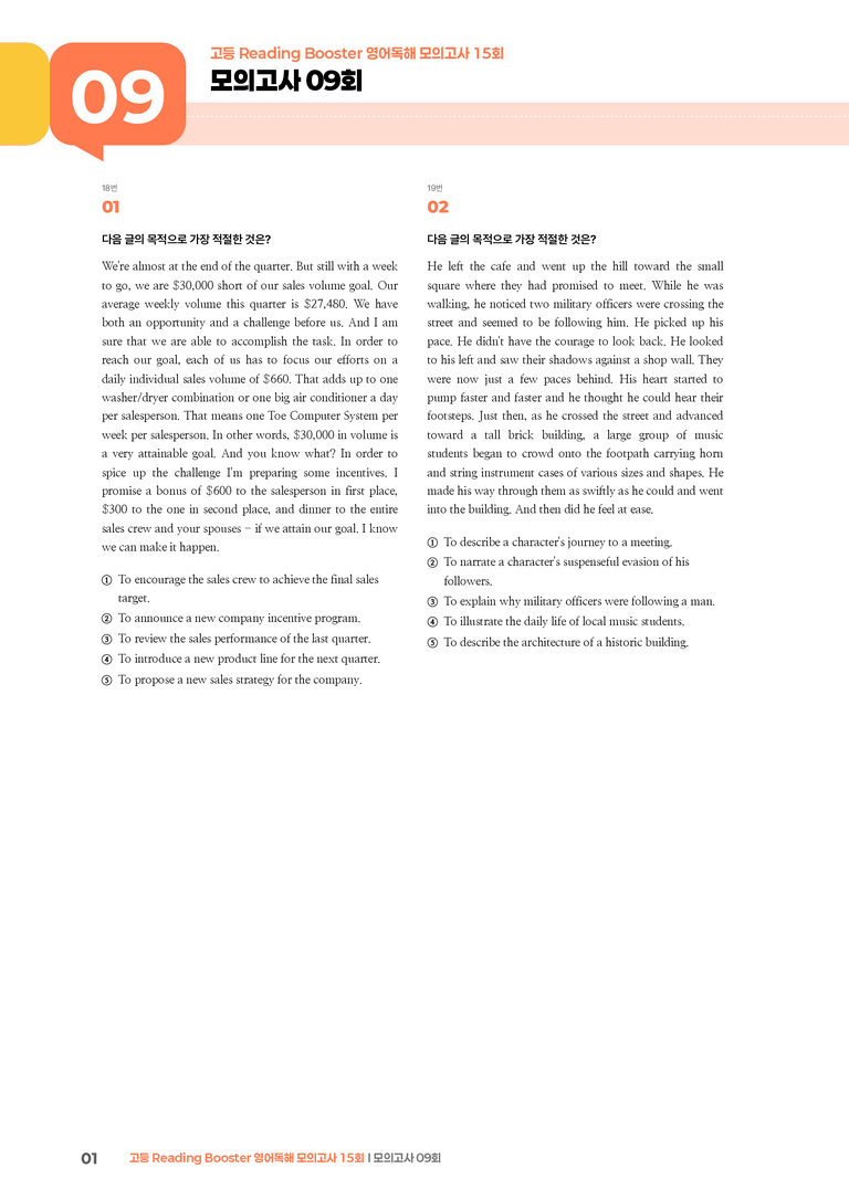 고등 Reading Booster 영어독해 모의고사 15회 모의고사 09회 | STEP3 기출변형문제_preview_1