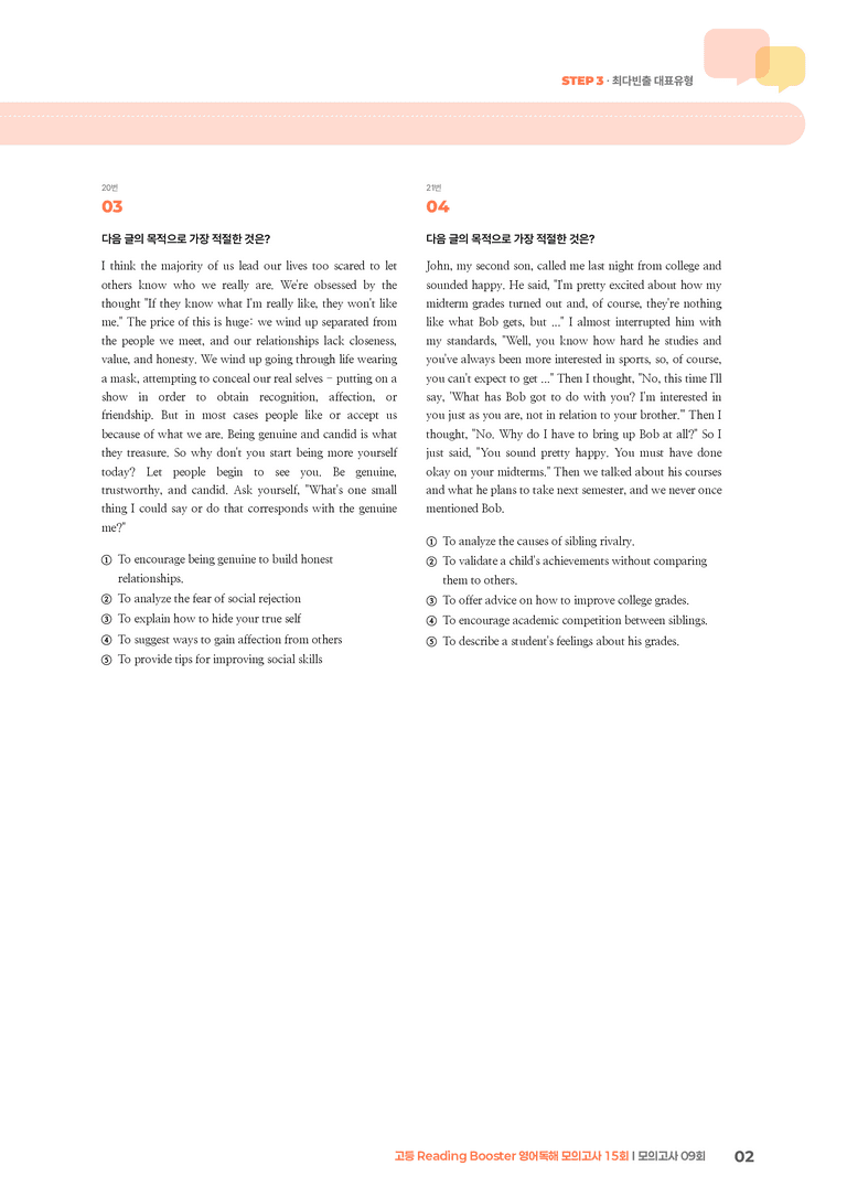 고등 Reading Booster 영어독해 모의고사 15회 모의고사 09회 | STEP3 기출변형문제_preview_2