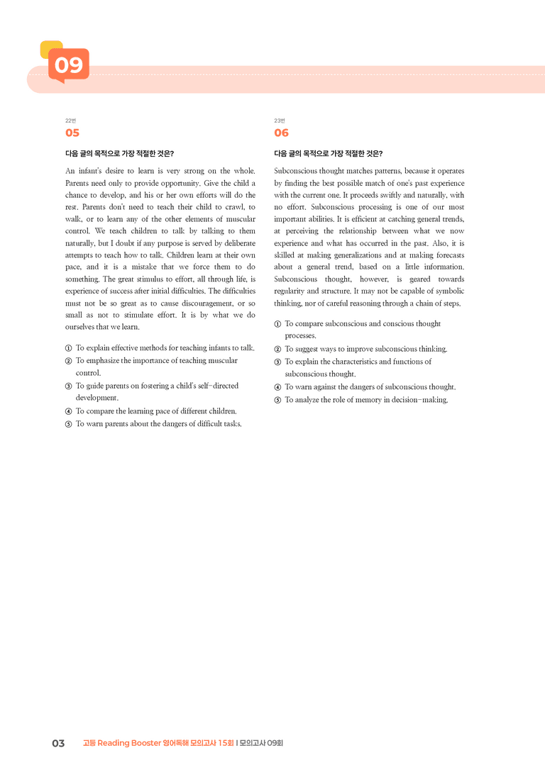 고등 Reading Booster 영어독해 모의고사 15회 모의고사 09회 | STEP3 기출변형문제_preview_3