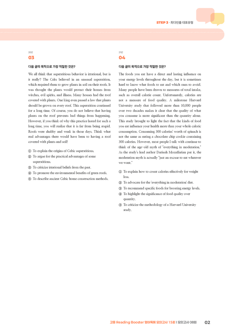 고등 Reading Booster 영어독해 모의고사 15회 모의고사 08회 | STEP3 기출변형문제_preview_2