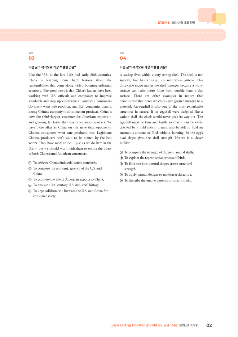고등 Reading Booster 영어독해 모의고사 15회 모의고사 07회 | STEP3 기출변형문제_preview_2