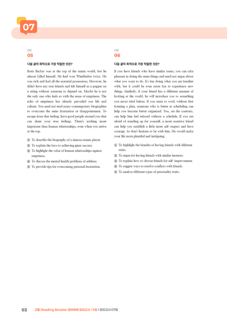 고등 Reading Booster 영어독해 모의고사 15회 모의고사 07회 | STEP3 기출변형문제_preview_3