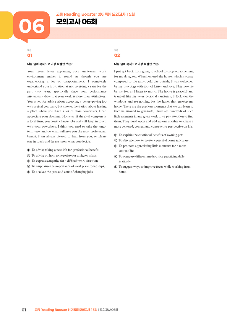고등 Reading Booster 영어독해 모의고사 15회 모의고사 06회 | STEP3 기출변형문제_preview_1