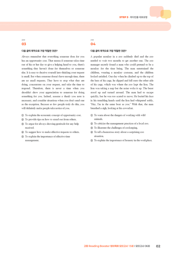 고등 Reading Booster 영어독해 모의고사 15회 모의고사 06회 | STEP3 기출변형문제_preview_2