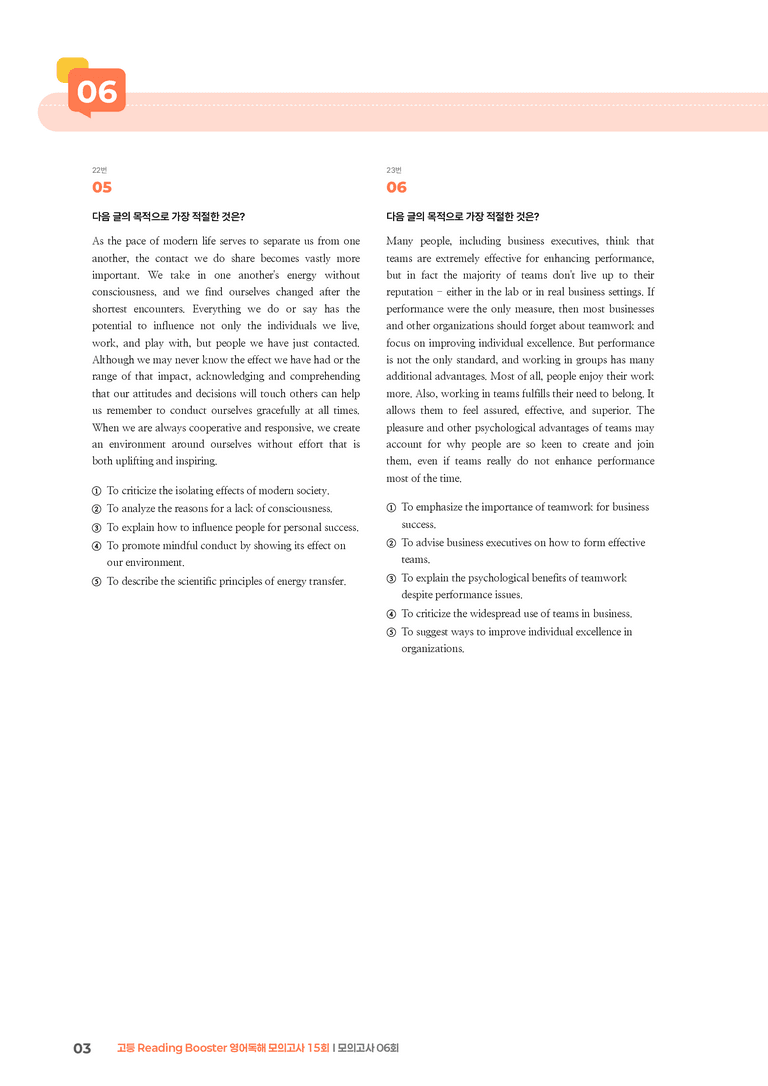 고등 Reading Booster 영어독해 모의고사 15회 모의고사 06회 | STEP3 기출변형문제_preview_3