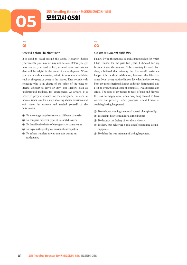 고등 Reading Booster 영어독해 모의고사 15회 모의고사 05회 | STEP3 기출변형문제_preview_1