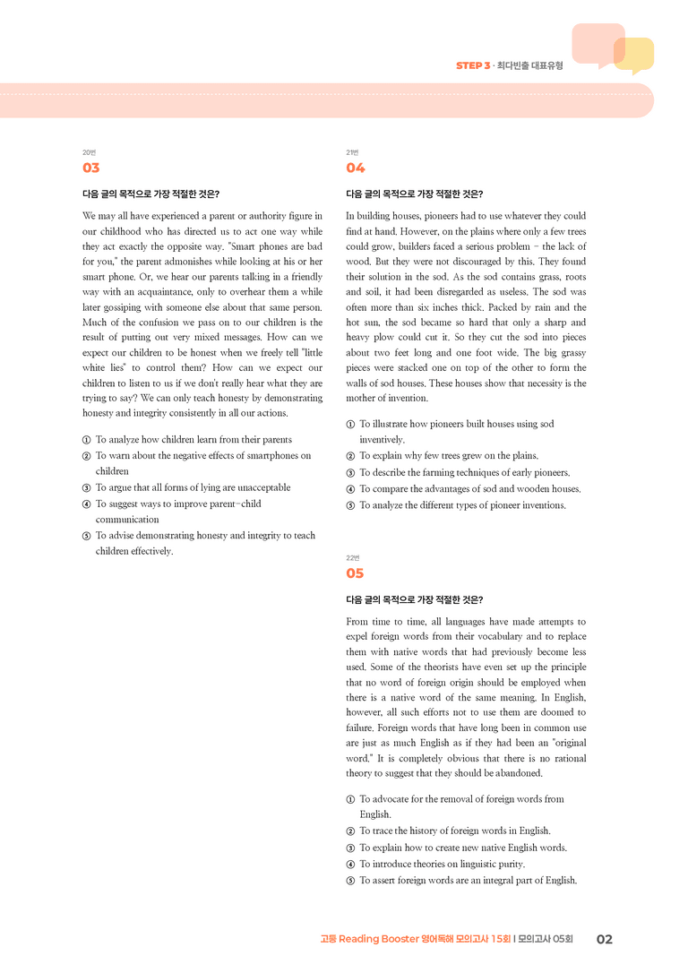고등 Reading Booster 영어독해 모의고사 15회 모의고사 05회 | STEP3 기출변형문제_preview_2