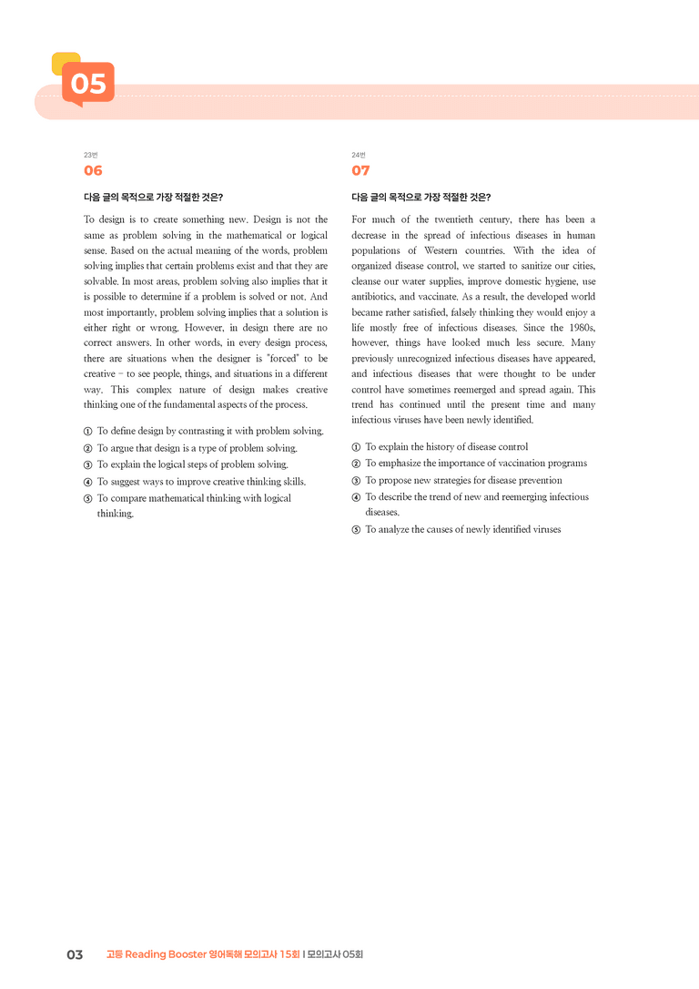 고등 Reading Booster 영어독해 모의고사 15회 모의고사 05회 | STEP3 기출변형문제_preview_3