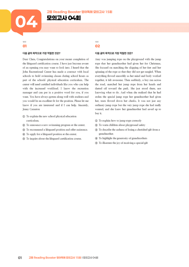 고등 Reading Booster 영어독해 모의고사 15회 모의고사 04회 | STEP3 기출변형문제_preview_1