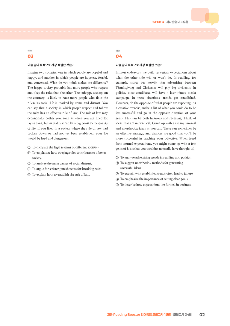 고등 Reading Booster 영어독해 모의고사 15회 모의고사 04회 | STEP3 기출변형문제_preview_2