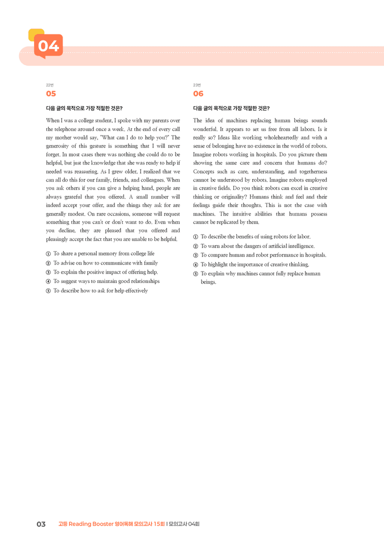 고등 Reading Booster 영어독해 모의고사 15회 모의고사 04회 | STEP3 기출변형문제_preview_3