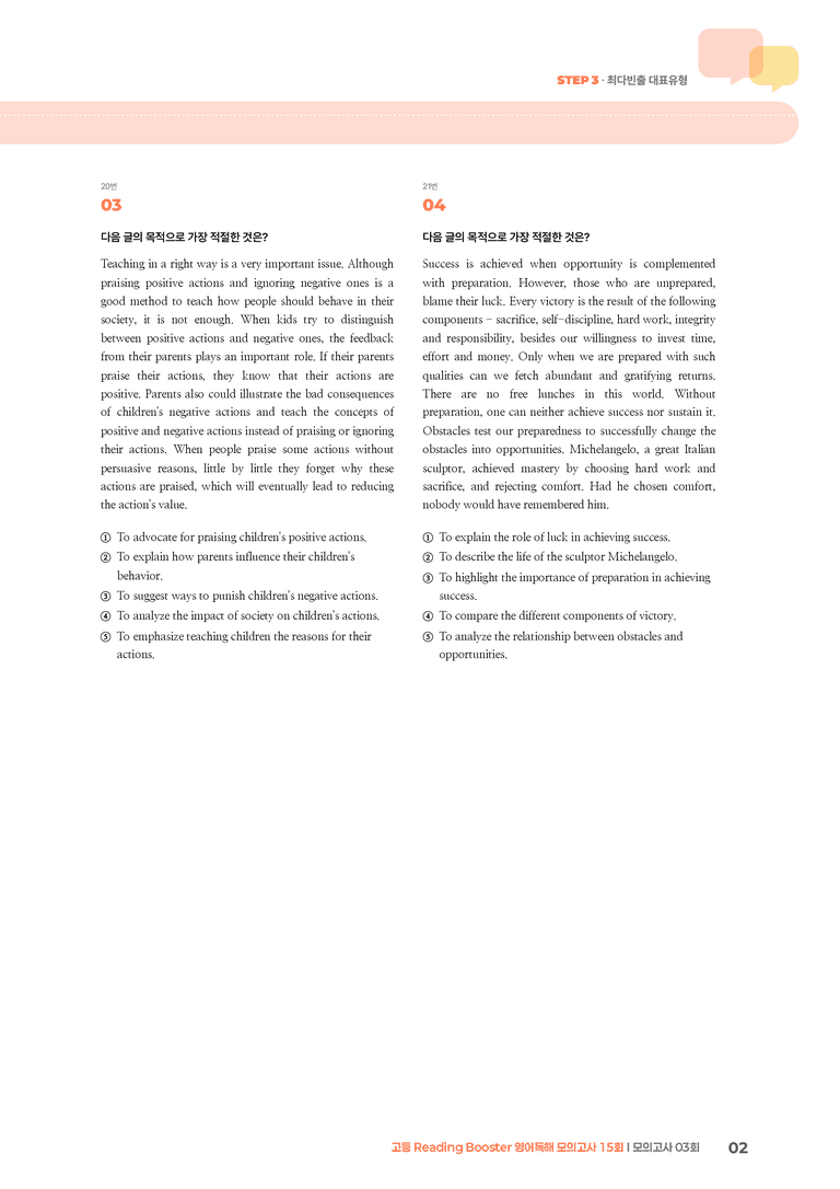 고등 Reading Booster 영어독해 모의고사 15회 모의고사 03회 | STEP3 기출변형문제_preview_2