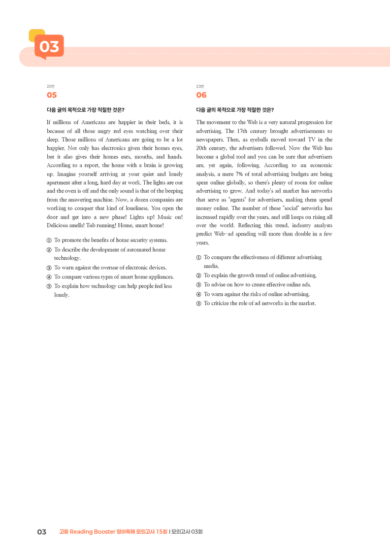 고등 Reading Booster 영어독해 모의고사 15회 모의고사 03회 | STEP3 기출변형문제_preview_3