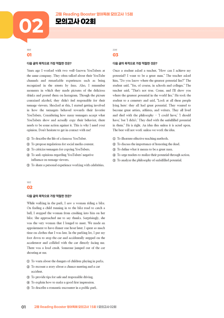 고등 Reading Booster 영어독해 모의고사 15회 모의고사 02회 | STEP3 기출변형문제_preview_1