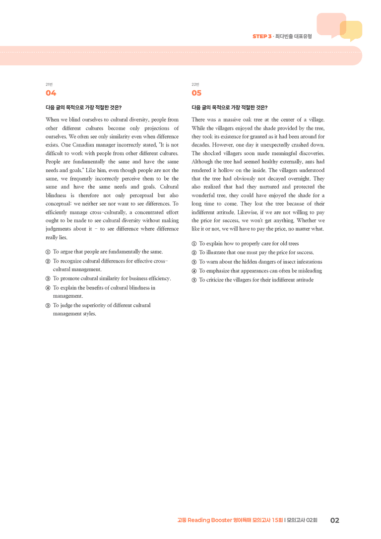 고등 Reading Booster 영어독해 모의고사 15회 모의고사 02회 | STEP3 기출변형문제_preview_2