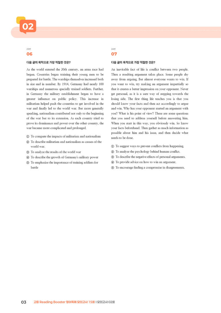 고등 Reading Booster 영어독해 모의고사 15회 모의고사 02회 | STEP3 기출변형문제_preview_3
