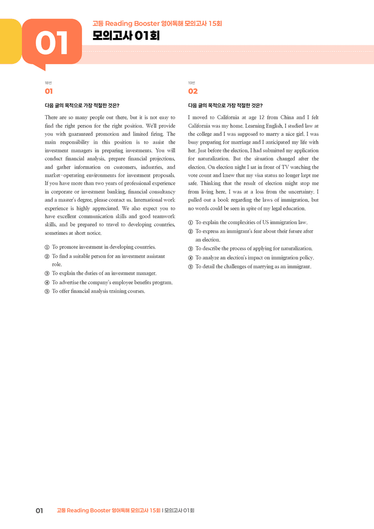 고등 Reading Booster 영어독해 모의고사 15회 모의고사 01회 | STEP3 기출변형문제_preview_1