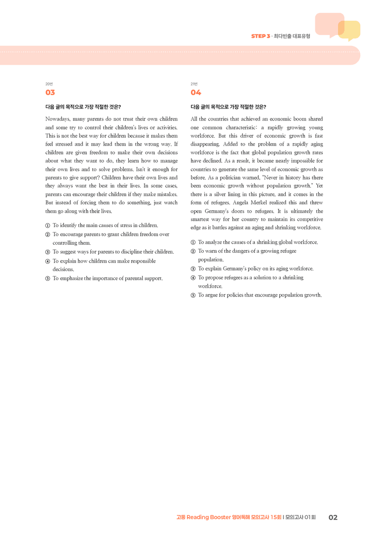 고등 Reading Booster 영어독해 모의고사 15회 모의고사 01회 | STEP3 기출변형문제_preview_2