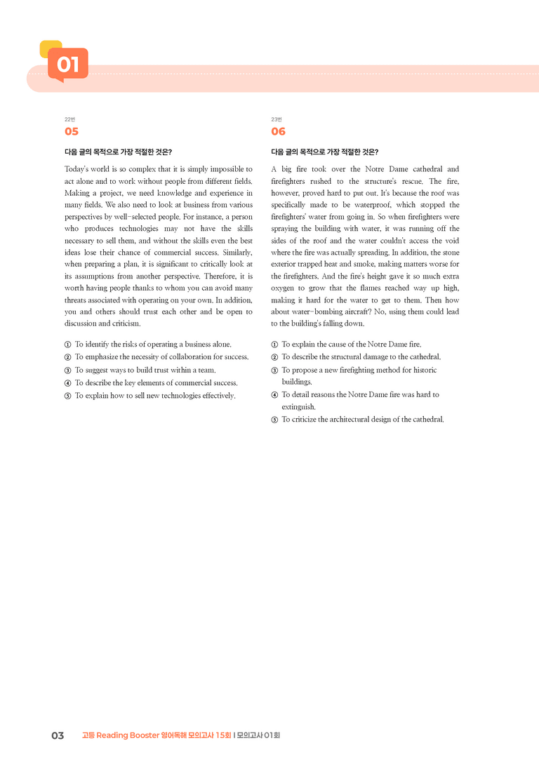 고등 Reading Booster 영어독해 모의고사 15회 모의고사 01회 | STEP3 기출변형문제_preview_3