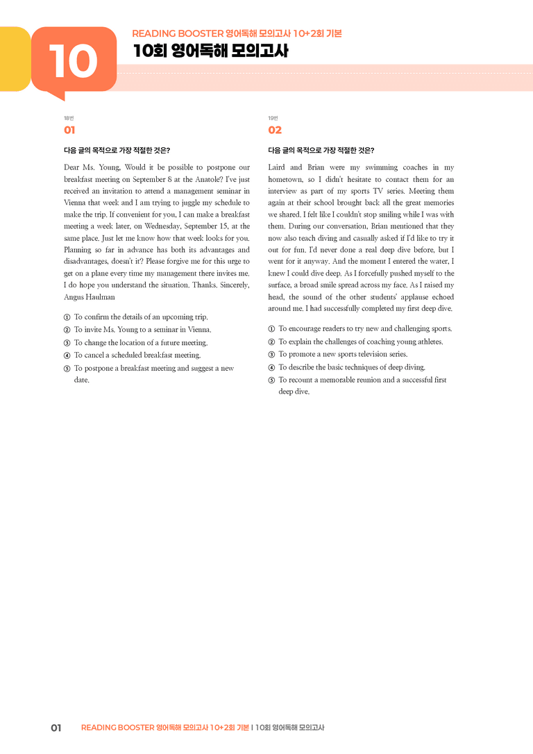 READING BOOSTER 영어독해 모의고사 10+2회 기본10회 영어독해 모의고사 | STEP3 기출변형문제_preview_1