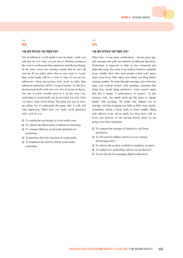 READING BOOSTER 영어독해 모의고사 10+2회 기본10회 영어독해 모의고사 | STEP3 기출변형문제_preview_2
