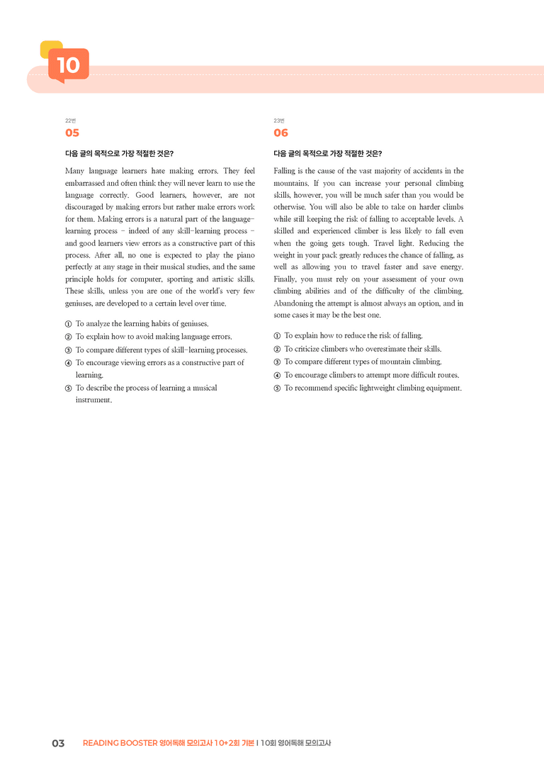 READING BOOSTER 영어독해 모의고사 10+2회 기본10회 영어독해 모의고사 | STEP3 기출변형문제_preview_3