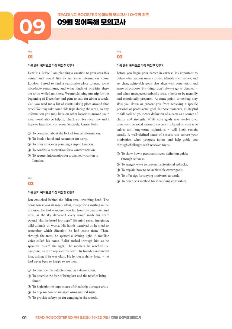 READING BOOSTER 영어독해 모의고사 10+2회 기본09회 영어독해 모의고사 | STEP3 기출변형문제_preview_1