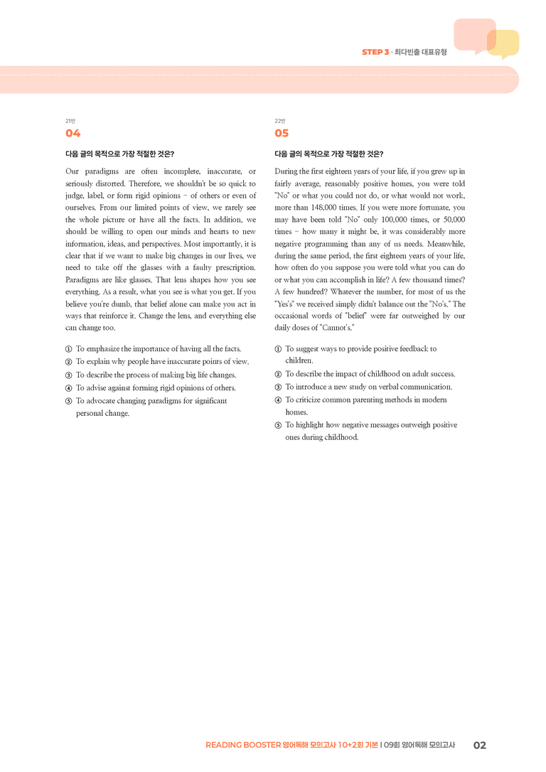 READING BOOSTER 영어독해 모의고사 10+2회 기본09회 영어독해 모의고사 | STEP3 기출변형문제_preview_2