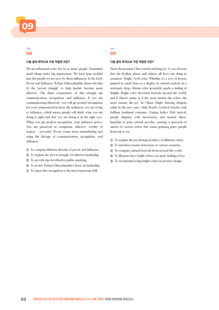 READING BOOSTER 영어독해 모의고사 10+2회 기본09회 영어독해 모의고사 | STEP3 기출변형문제_preview_3