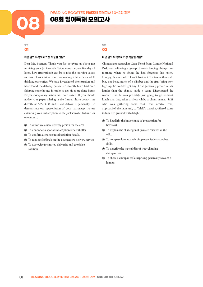 READING BOOSTER 영어독해 모의고사 10+2회 기본08회 영어독해 모의고사 | STEP3 기출변형문제_preview_1