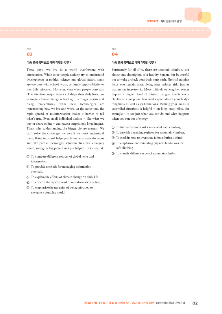 READING BOOSTER 영어독해 모의고사 10+2회 기본08회 영어독해 모의고사 | STEP3 기출변형문제_preview_2