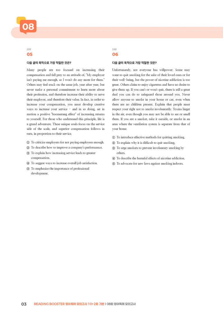 READING BOOSTER 영어독해 모의고사 10+2회 기본08회 영어독해 모의고사 | STEP3 기출변형문제_preview_3