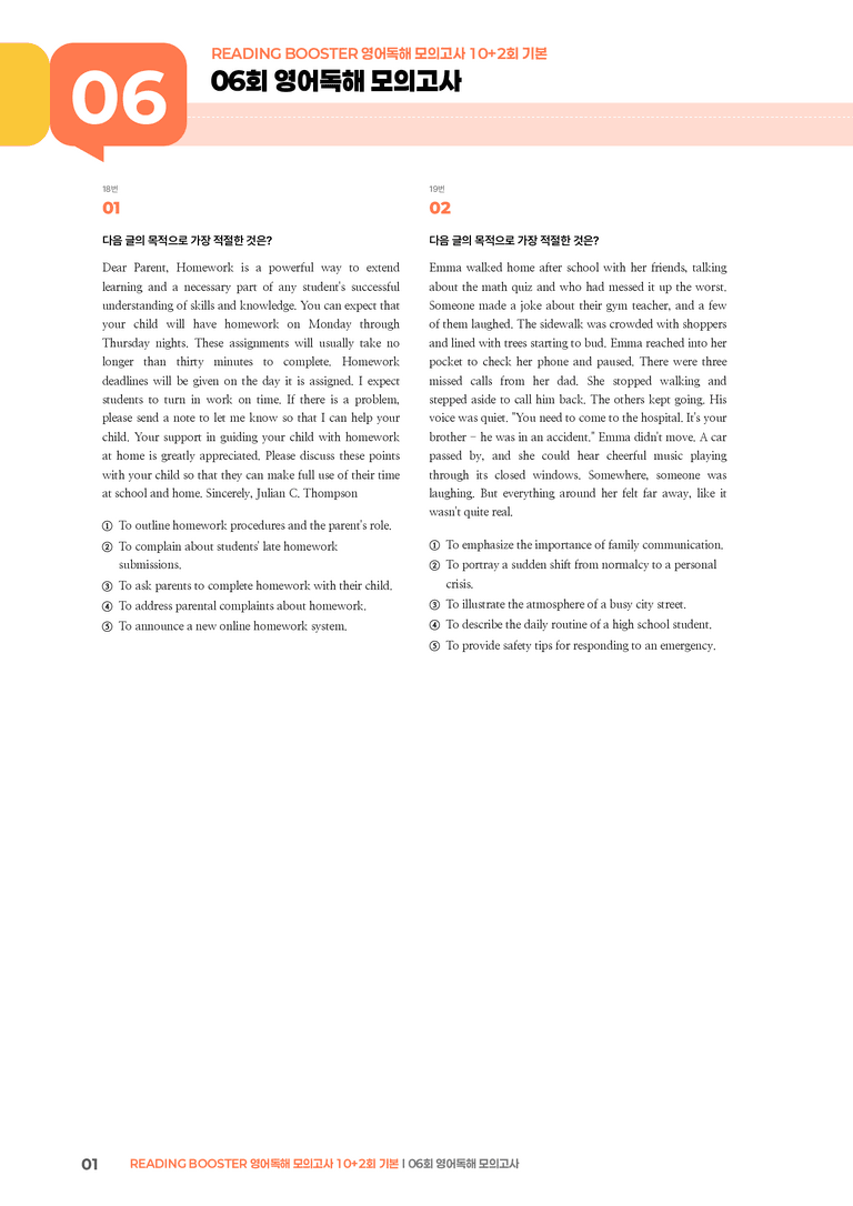 READING BOOSTER 영어독해 모의고사 10+2회 기본06회 영어독해 모의고사 | STEP3 기출변형문제_preview_1
