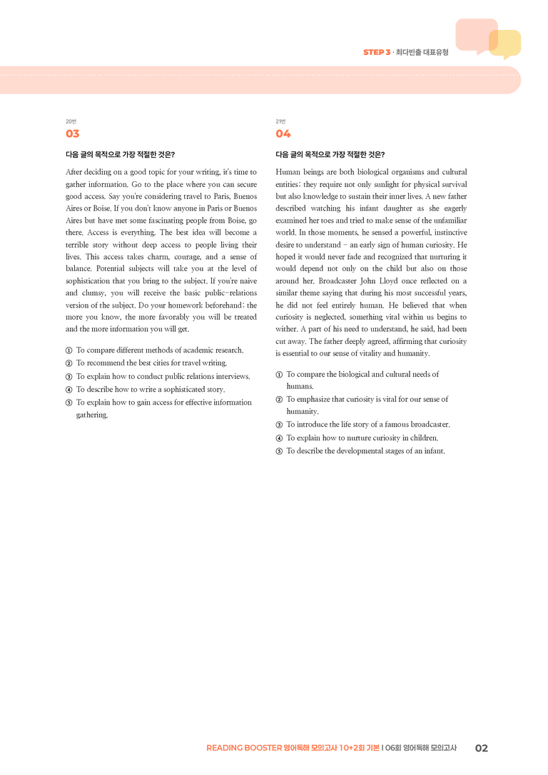 READING BOOSTER 영어독해 모의고사 10+2회 기본06회 영어독해 모의고사 | STEP3 기출변형문제_preview_2