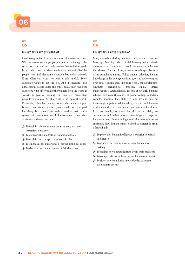 READING BOOSTER 영어독해 모의고사 10+2회 기본06회 영어독해 모의고사 | STEP3 기출변형문제_preview_3