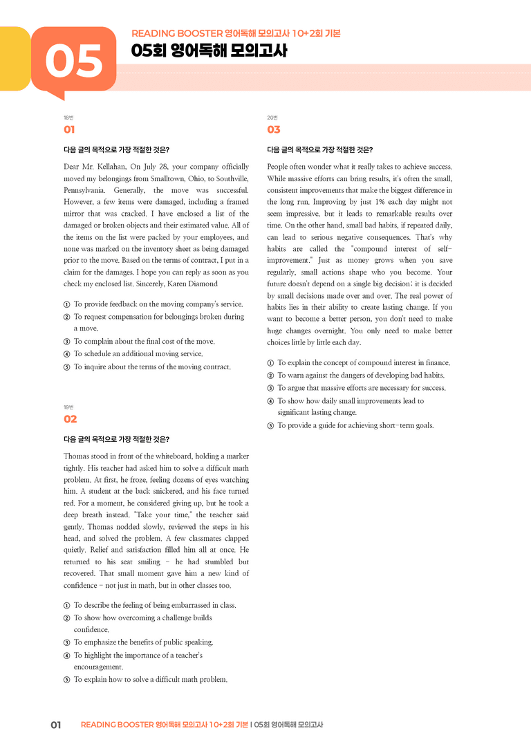 READING BOOSTER 영어독해 모의고사 10+2회 기본05회 영어독해 모의고사 | STEP3 기출변형문제_preview_1